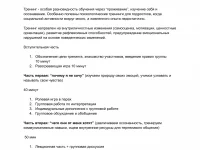 Тренинг для подростков 11-13 лет "Почему я не хочу"